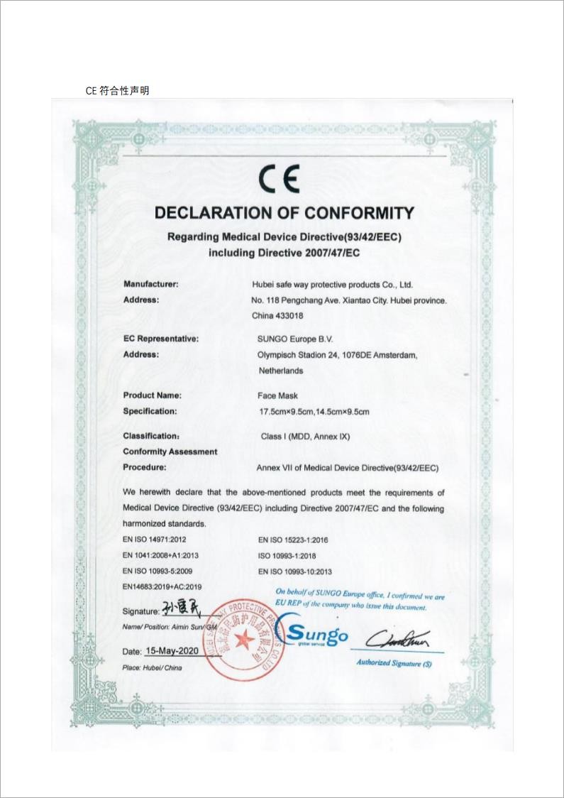China HUBEI SAFETY PROTECTIVE PRODUCTS CO.,LTD(WUHAN BRANCH) Certificações